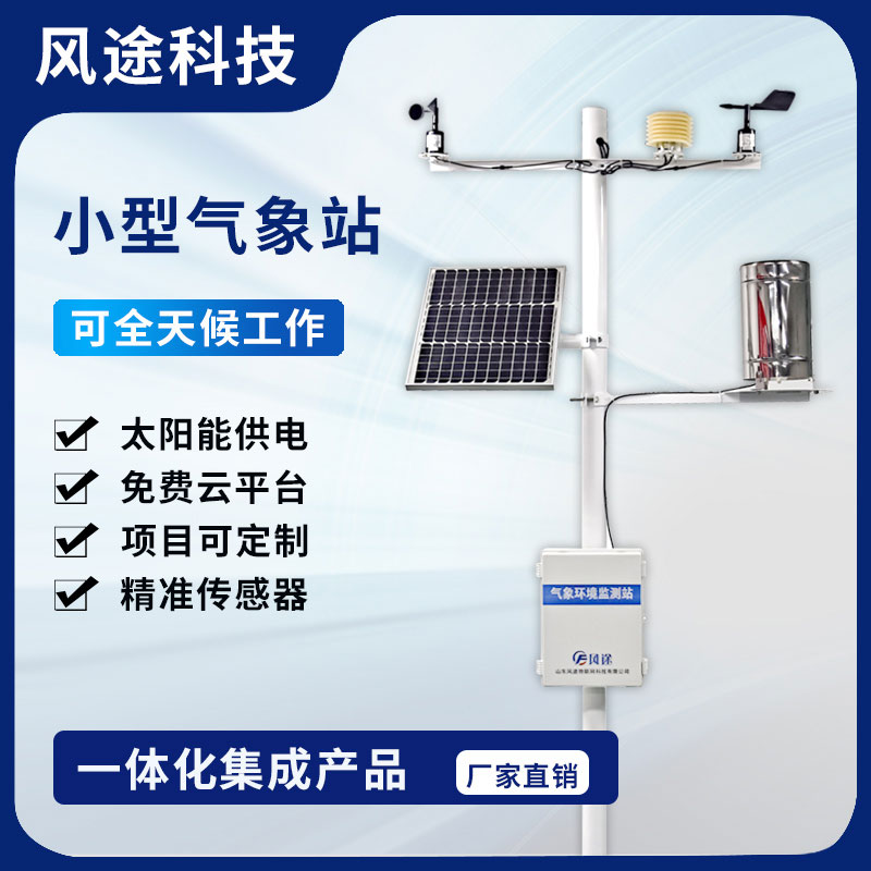 为什么要安装社区气象站？