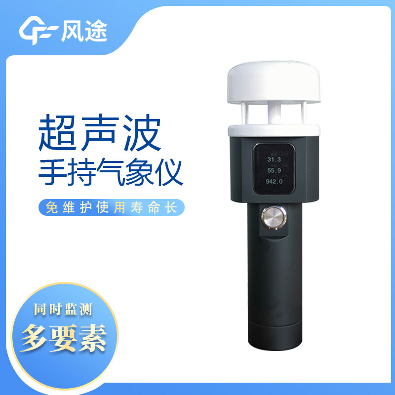 这样的便携式风速风向仪，你爱了吗？