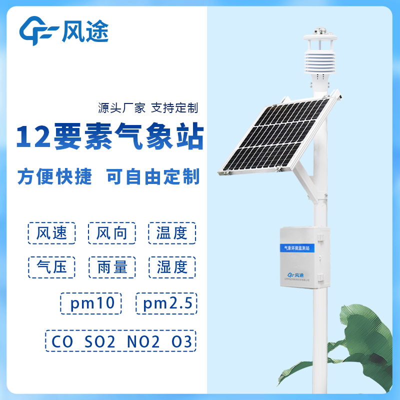 气象站监测设备用什么好？