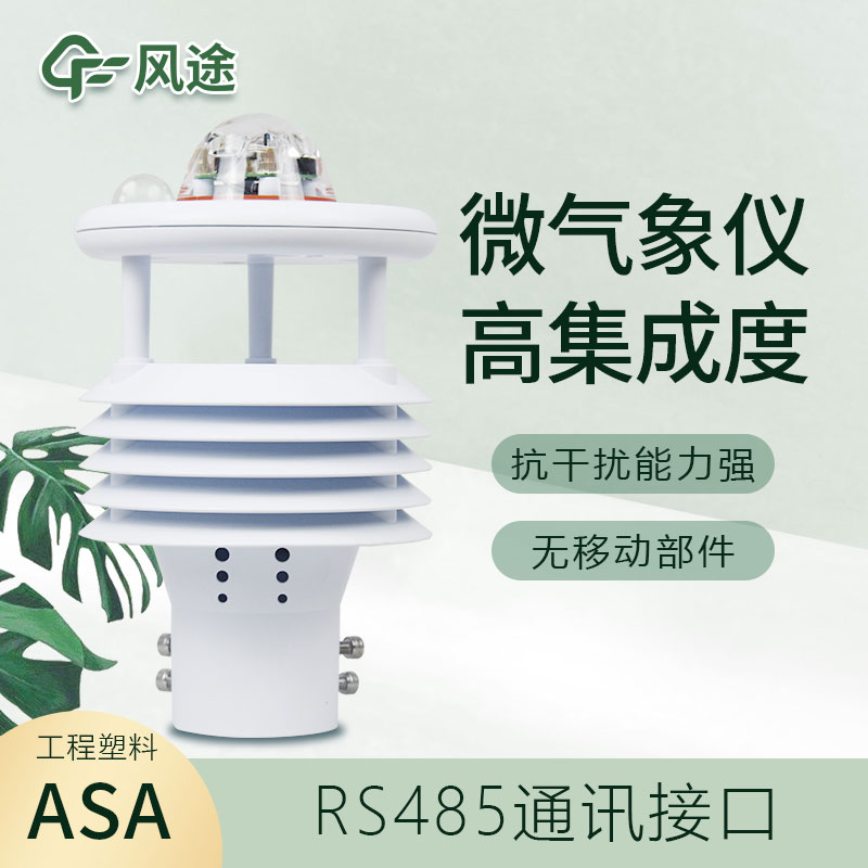 微型气象仪器介绍、有什么优点？