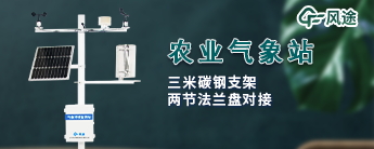 农业气象监测系统的设定有什么用？