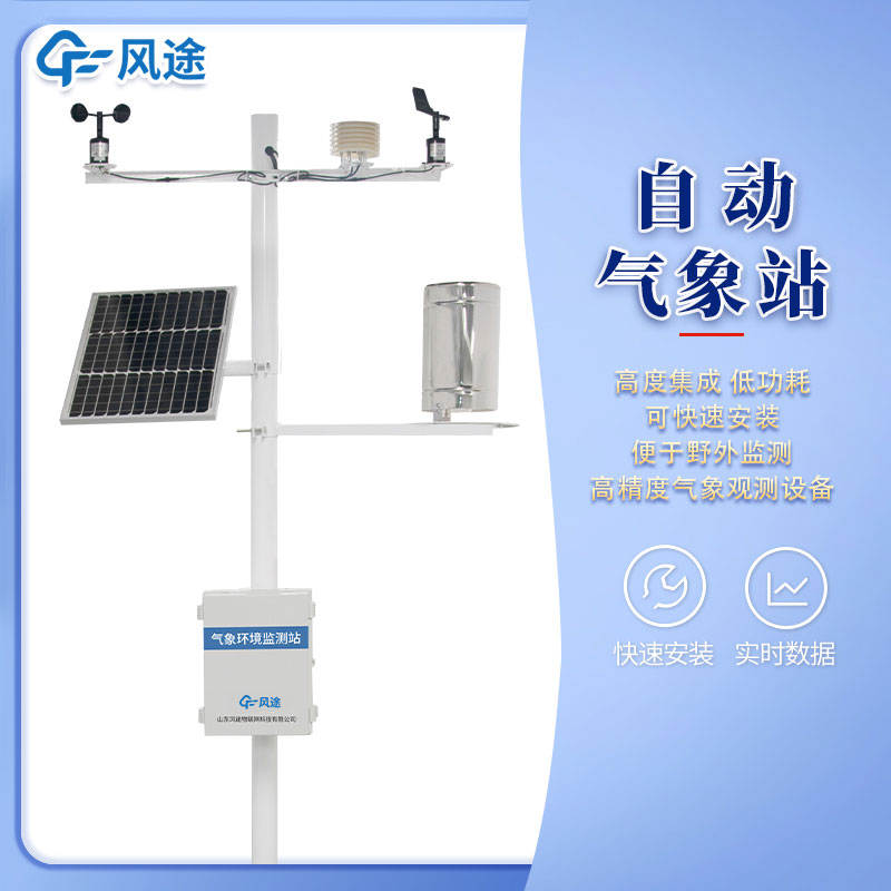 气象监测设备有哪些？厂家推荐