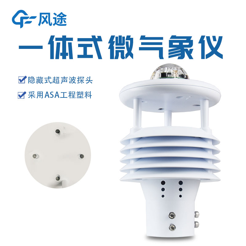 微型气象站优势是什么？