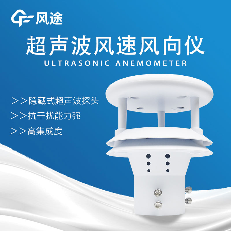 风速传感器分类，超声波风速传感器好用