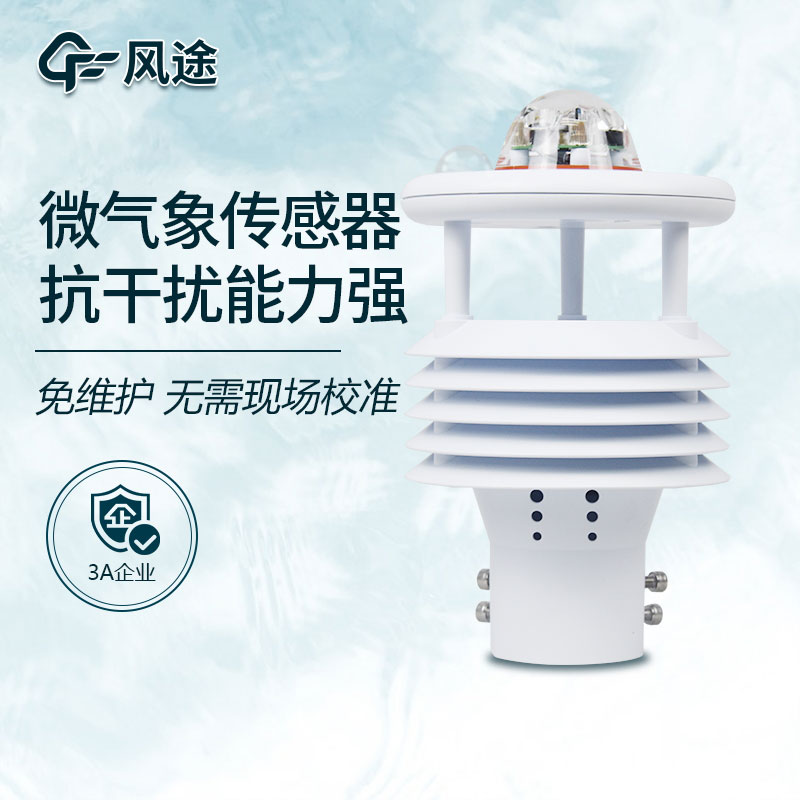 微型气象站系统是什么？有什么作用？
