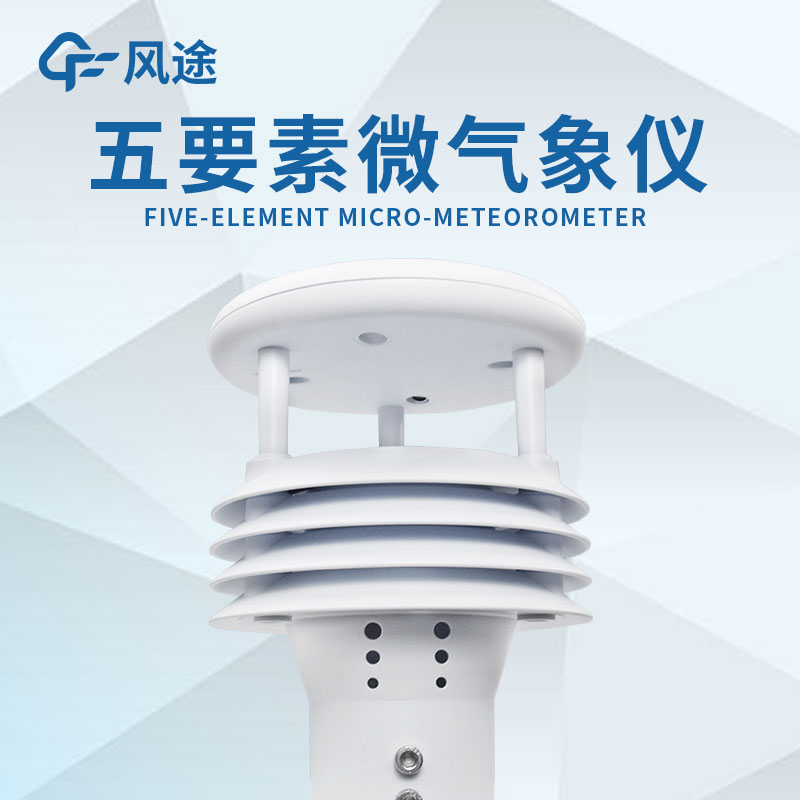 微型气象站的设计有什么优势？