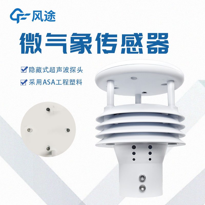 一体化传感器生产厂家哪家好？