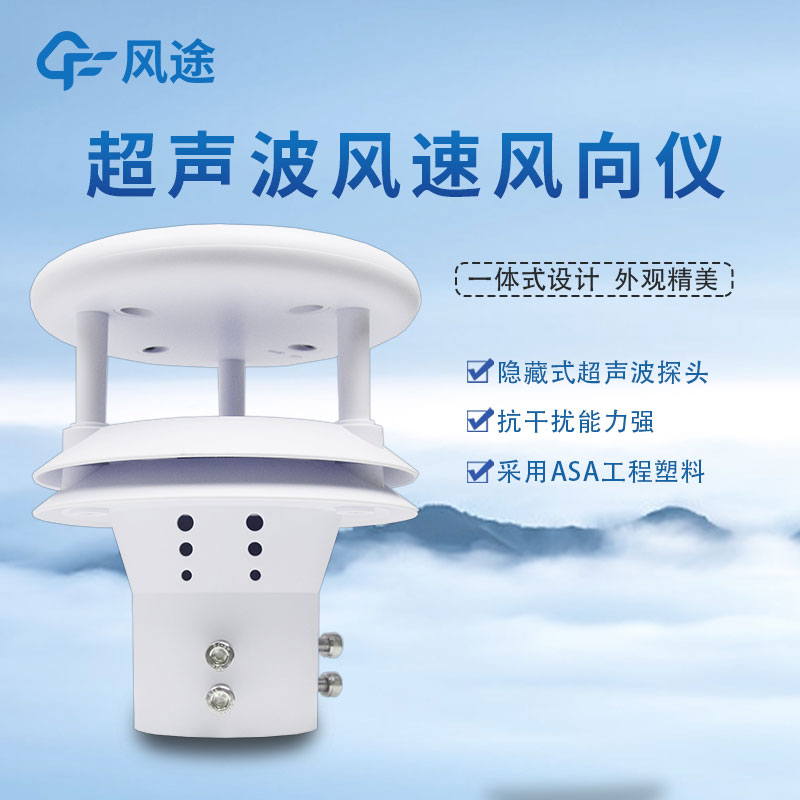 超声波风速风向仪传感器在煤矿领域的应用