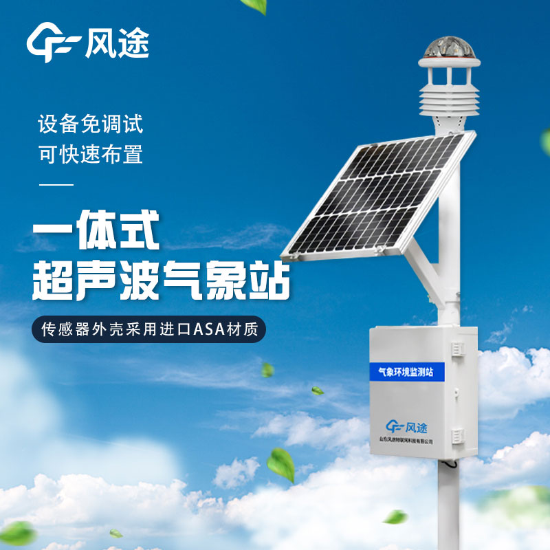 专业一体化气象站报价是多少？