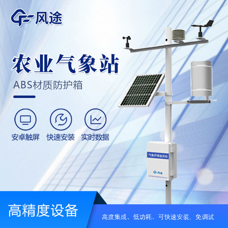 打造智能化农业生产，了解微型气象站的作用