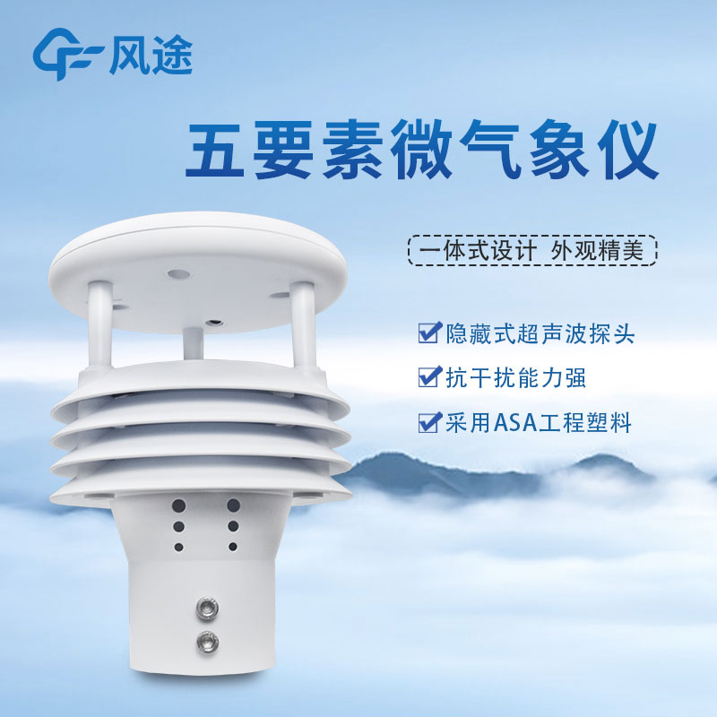 五要素气象传感器能定制吗？