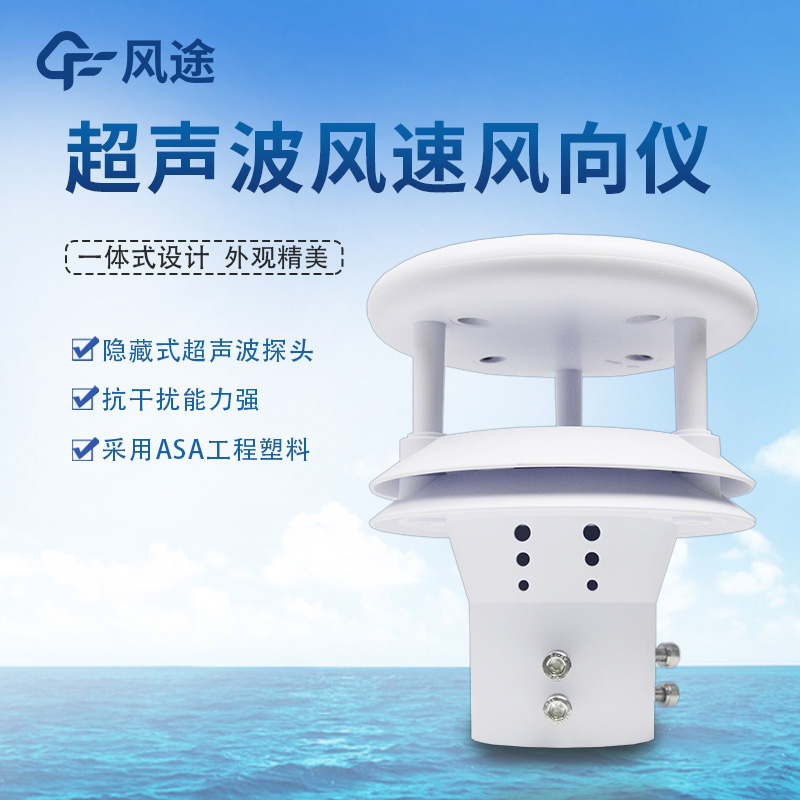 超声波风速风向传感器二维、三维有什么区别？