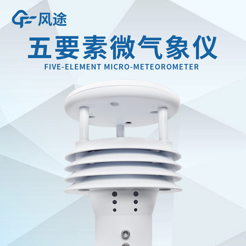 五要素微型气象仪好用吗？