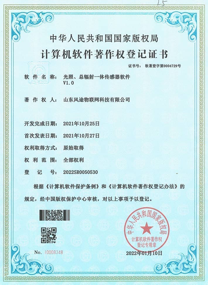 光照、总辐射一体传感器