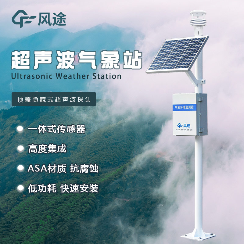 社区微型气象站，做好气象灾害的防范