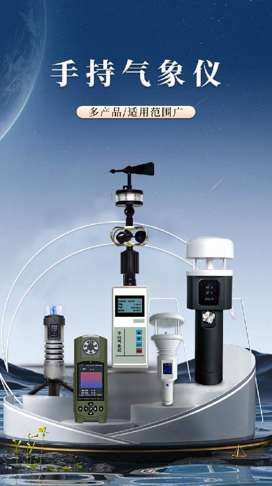 风途：手持便携气象站，智能监测，轻巧随行