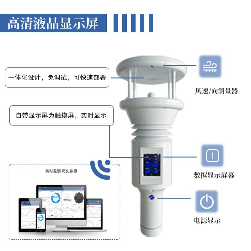 风途：手持便携气象站，智能监测，轻巧随行