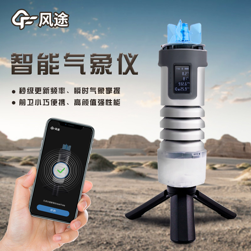电子气象仪，身边的气象专家