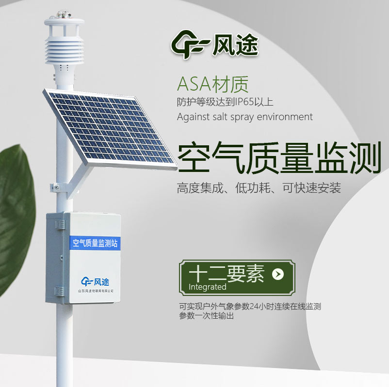 空气质量微型监测站，大气污染精准防治