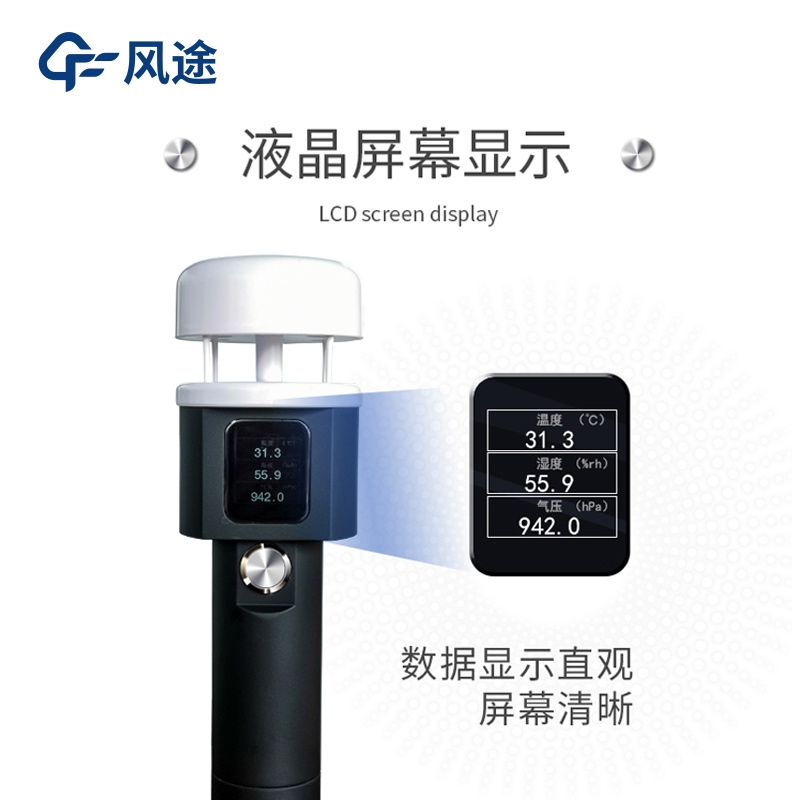 微型气象站灵活配置，任意组合