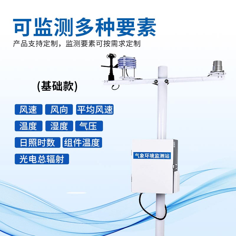 十一要素分布式光伏气象站(标准款)介绍