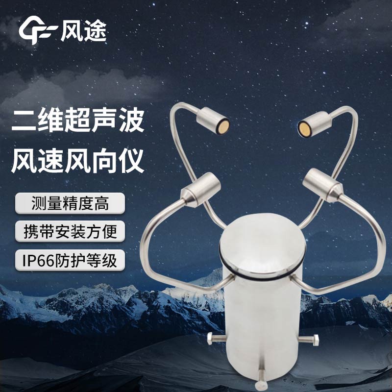 超声风速风向传感器，寿命更长，精度更高！