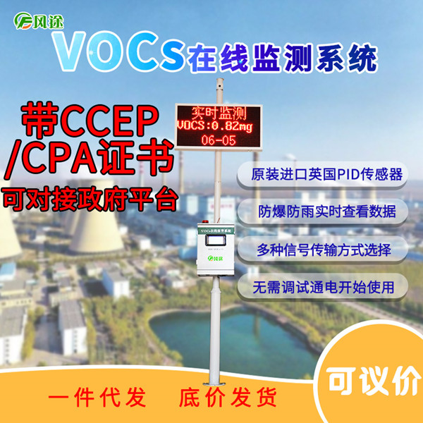 voc在线监测仪在工地，工厂上有哪些特点和作用