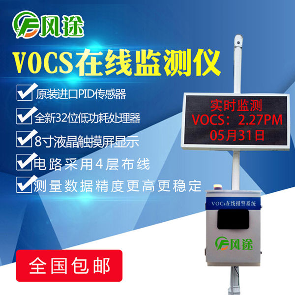 voc在线监测仪检定规程是什么？