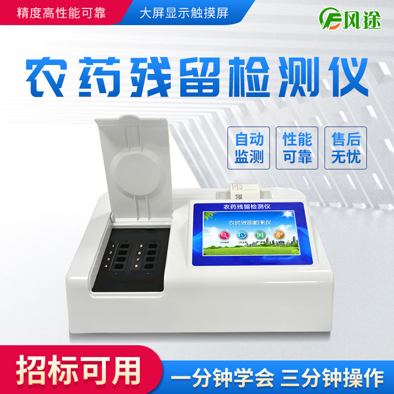 农药残留检测仪能检测所有的农药吗？