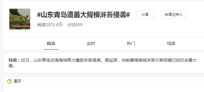 浒苔又来了？