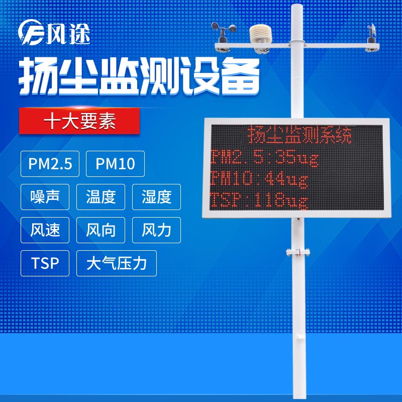 扬尘监控系统，实现精细化管控