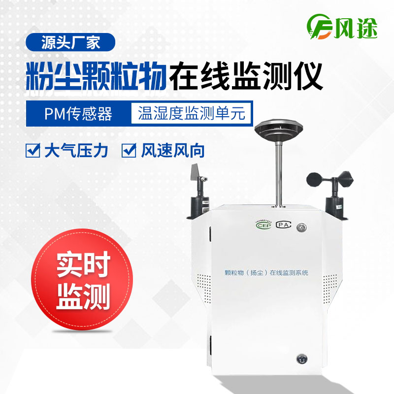 风途科技扬尘监控系统靠谱！