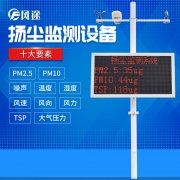 PM2.5检测仪，扬尘在线监测系统
